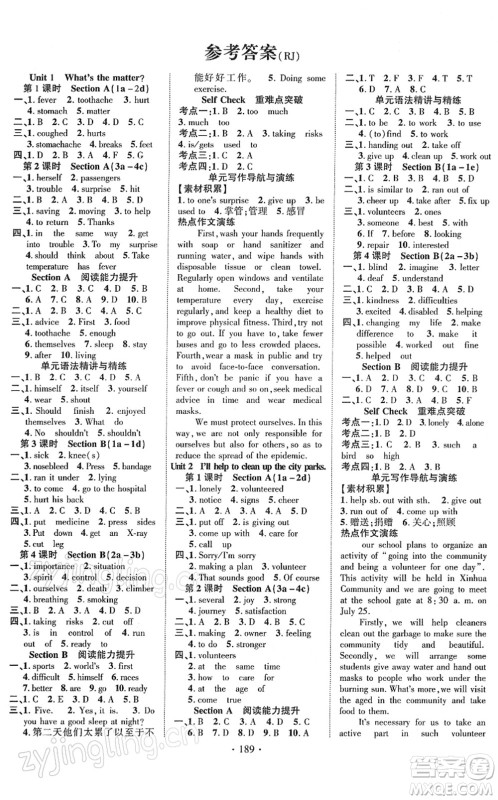 新疆文化出版社2022课时掌控八年级英语下册RJ人教版答案