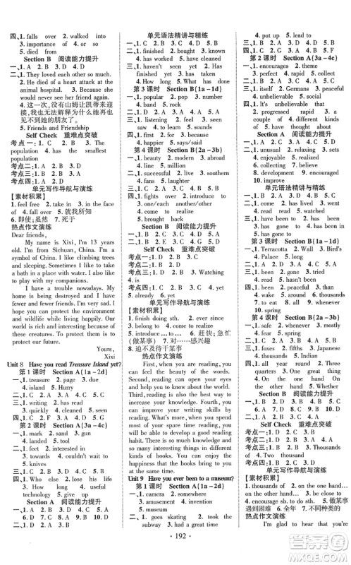新疆文化出版社2022课时掌控八年级英语下册RJ人教版答案