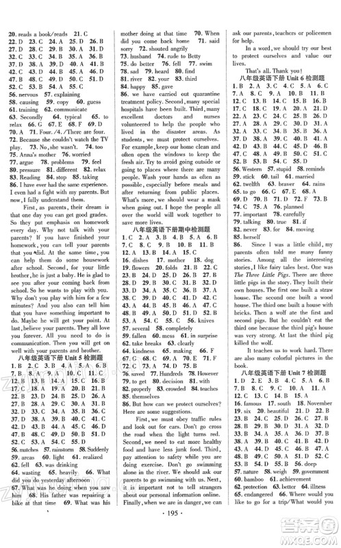新疆文化出版社2022课时掌控八年级英语下册RJ人教版答案