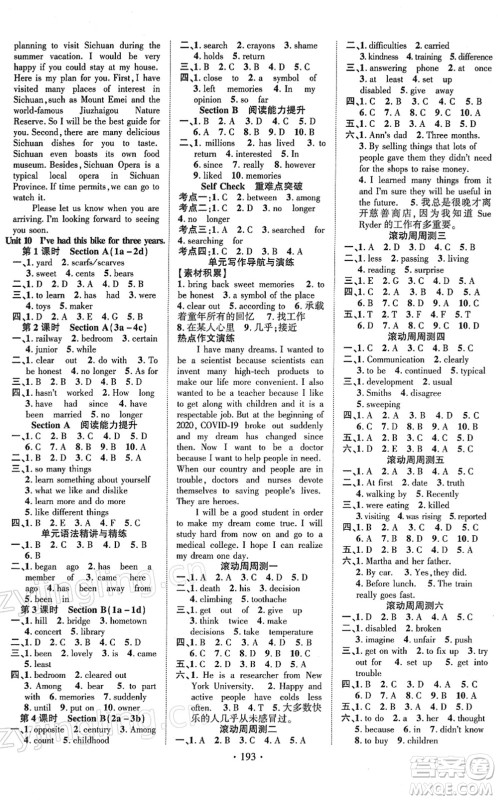 新疆文化出版社2022课时掌控八年级英语下册RJ人教版答案