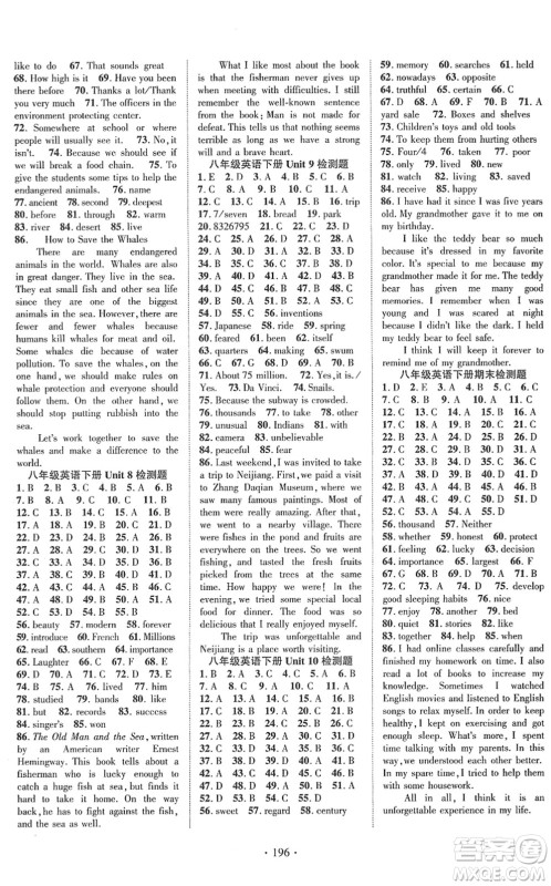 新疆文化出版社2022课时掌控八年级英语下册RJ人教版答案