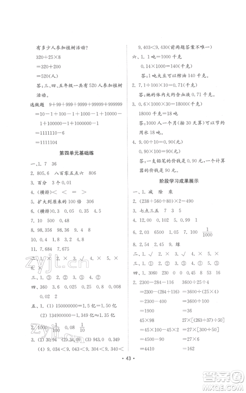 山东教育出版社2022金钥匙小学数学试卷基础练四年级下册人教版参考答案 山东教育出版社2022金钥匙小学数学试卷基础练四年级下册人教版参考答案