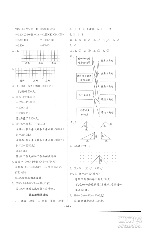 山东教育出版社2022金钥匙小学数学试卷基础练四年级下册人教版参考答案 山东教育出版社2022金钥匙小学数学试卷基础练四年级下册人教版参考答案