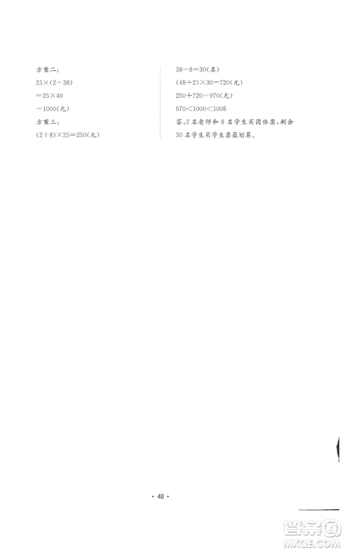 山东教育出版社2022金钥匙小学数学试卷基础练四年级下册人教版参考答案 山东教育出版社2022金钥匙小学数学试卷基础练四年级下册人教版参考答案