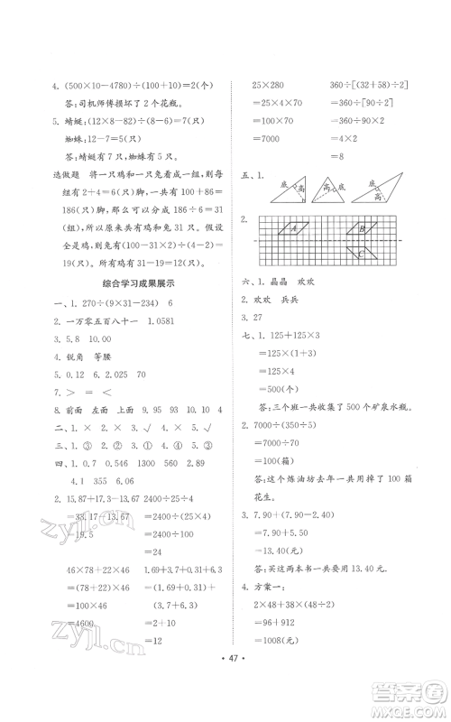 山东教育出版社2022金钥匙小学数学试卷基础练四年级下册人教版参考答案 山东教育出版社2022金钥匙小学数学试卷基础练四年级下册人教版参考答案