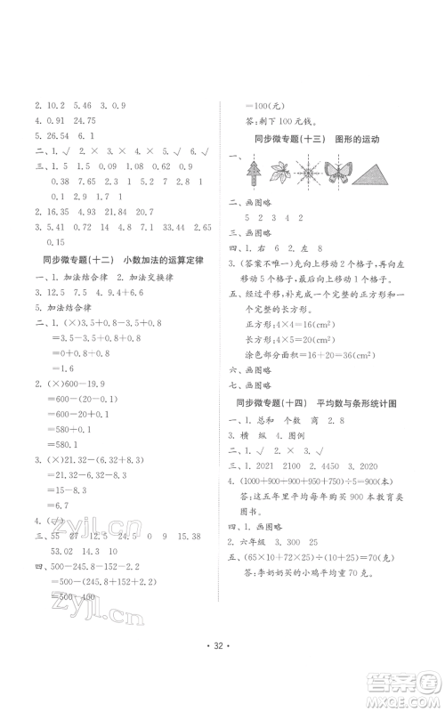 山东教育出版社2022金钥匙小学数学试卷基础练四年级下册人教版参考答案 山东教育出版社2022金钥匙小学数学试卷基础练四年级下册人教版参考答案
