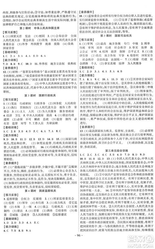 长江出版社2022课时掌控八年级道德与法治下册人教版答案