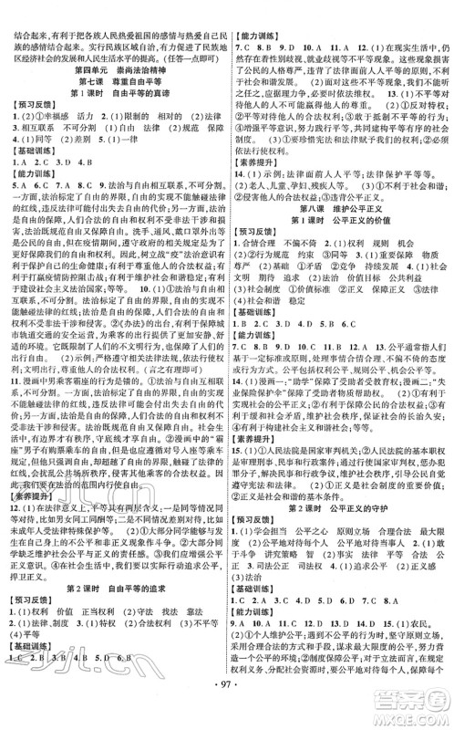 长江出版社2022课时掌控八年级道德与法治下册人教版答案