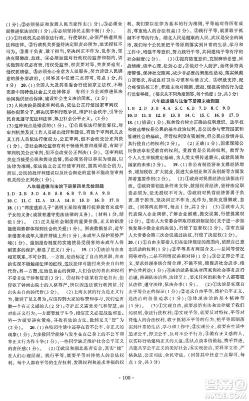 长江出版社2022课时掌控八年级道德与法治下册人教版答案