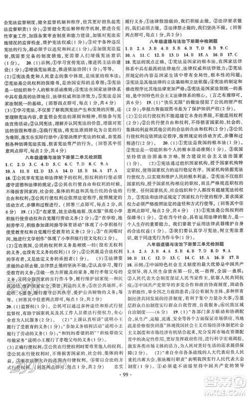 长江出版社2022课时掌控八年级道德与法治下册人教版答案 长江出版社2022课时掌控八年级道德与法治下册人教版答案