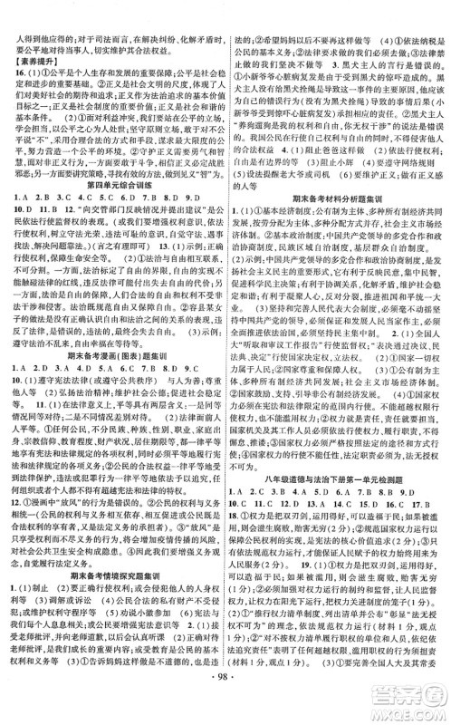 长江出版社2022课时掌控八年级道德与法治下册人教版答案