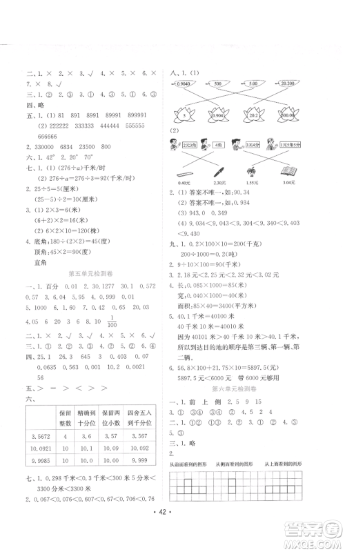 山东教育出版社2022金钥匙小学数学试卷四年级下册青岛版参考答案