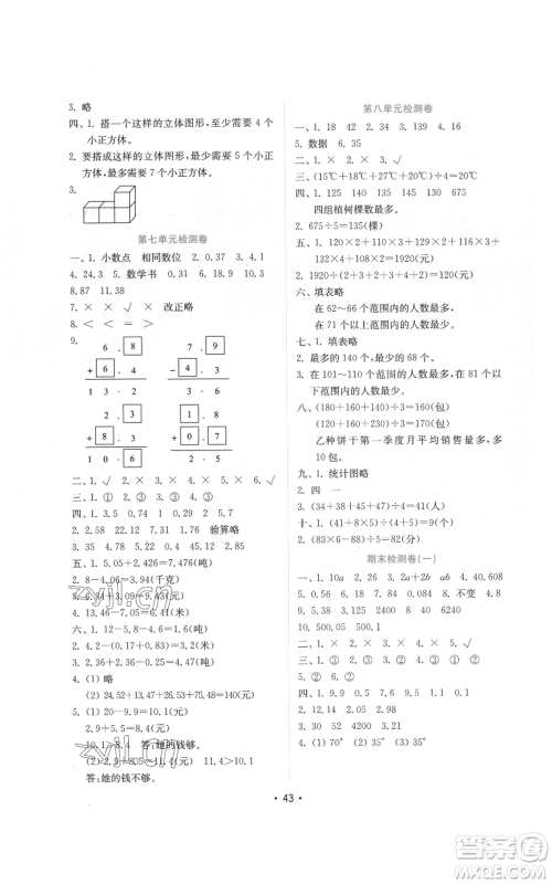 山东教育出版社2022金钥匙小学数学试卷四年级下册青岛版参考答案