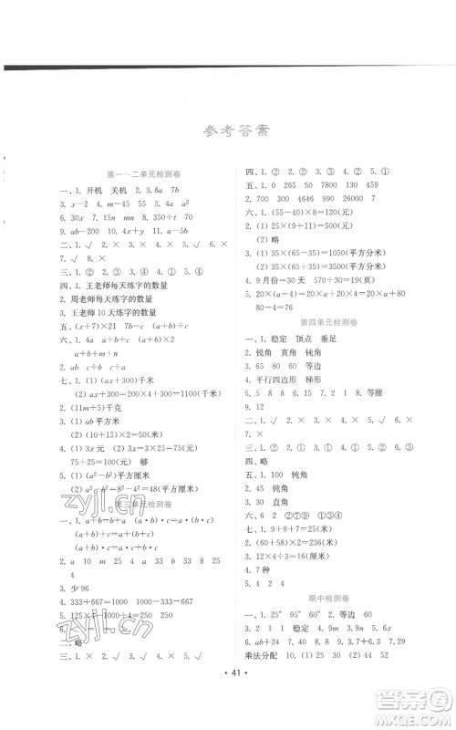 山东教育出版社2022金钥匙小学数学试卷四年级下册青岛版参考答案 山东教育出版社2022金钥匙小学数学试卷四年级下册青岛版参考答案