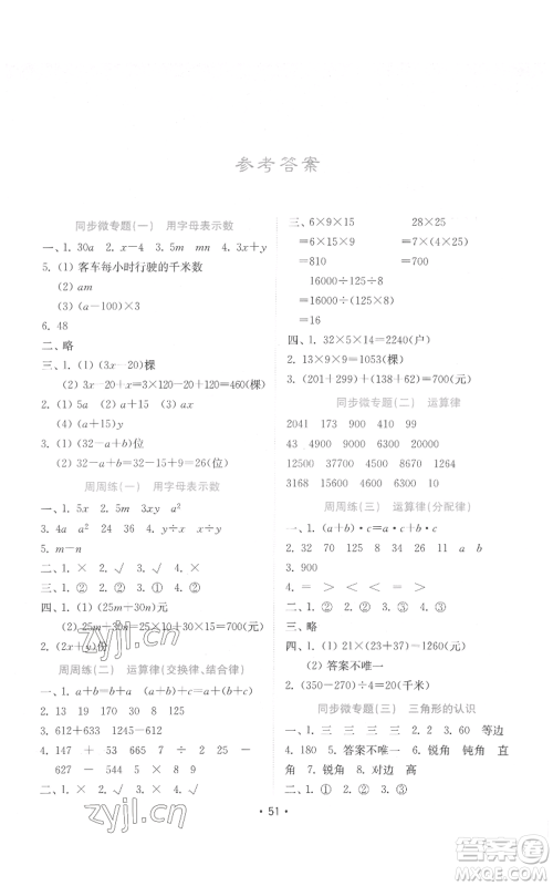 山东教育出版社2022金钥匙小学数学试卷四年级下册青岛版参考答案