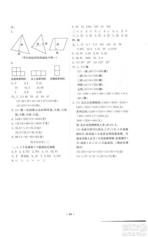 山东教育出版社2022金钥匙小学数学试卷四年级下册青岛版参考答案