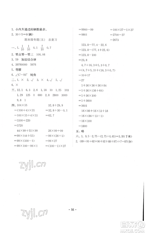 山东教育出版社2022金钥匙小学数学试卷四年级下册青岛版参考答案 山东教育出版社2022金钥匙小学数学试卷四年级下册青岛版参考答案