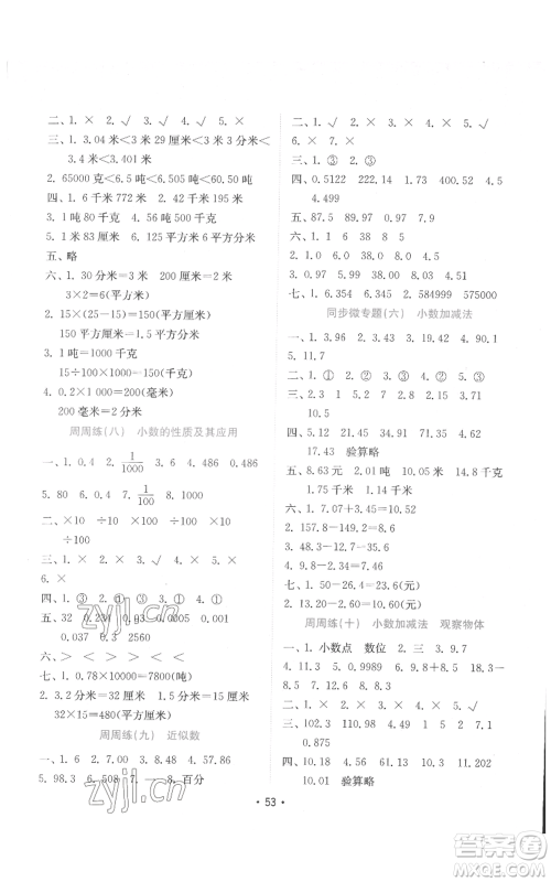 山东教育出版社2022金钥匙小学数学试卷四年级下册青岛版参考答案 山东教育出版社2022金钥匙小学数学试卷四年级下册青岛版参考答案
