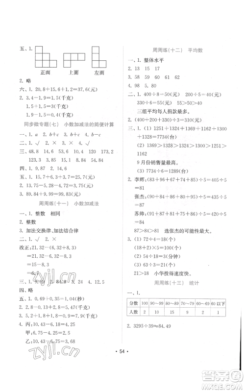 山东教育出版社2022金钥匙小学数学试卷四年级下册青岛版参考答案 山东教育出版社2022金钥匙小学数学试卷四年级下册青岛版参考答案