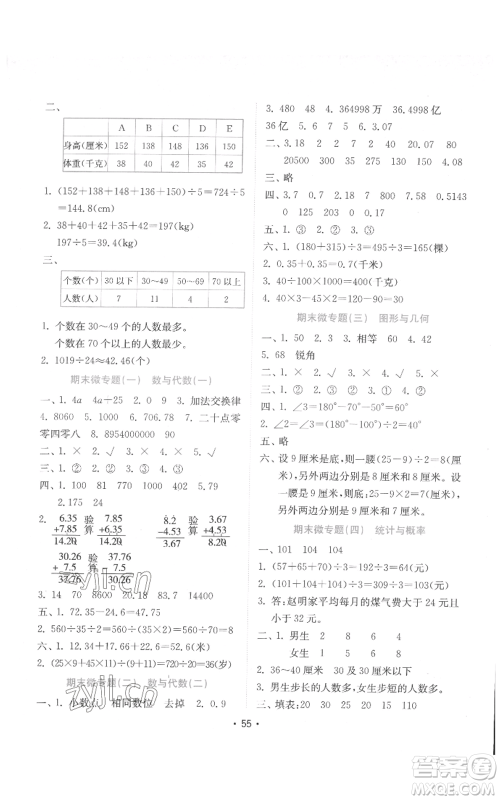 山东教育出版社2022金钥匙小学数学试卷四年级下册青岛版参考答案