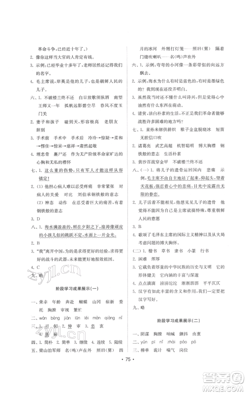 山东教育出版社2022金钥匙小学语文试卷基础练五年级下册人教版参考答案 山东教育出版社2022金钥匙小学语文试卷基础练五年级下册人教版参考答案