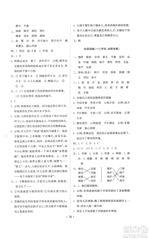 山东教育出版社2022金钥匙小学语文试卷基础练五年级下册人教版参考答案