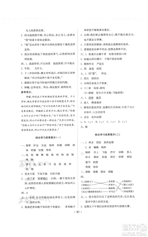 山东教育出版社2022金钥匙小学语文试卷基础练五年级下册人教版参考答案