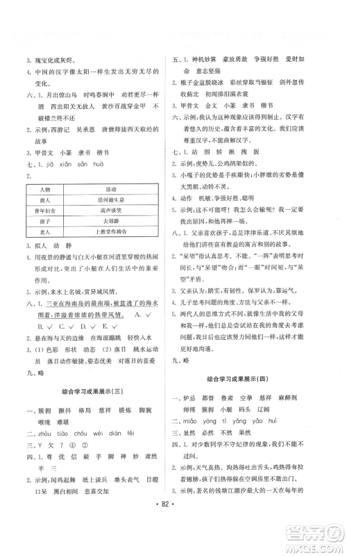 山东教育出版社2022金钥匙小学语文试卷基础练五年级下册人教版参考答案 山东教育出版社2022金钥匙小学语文试卷基础练五年级下册人教版参考答案
