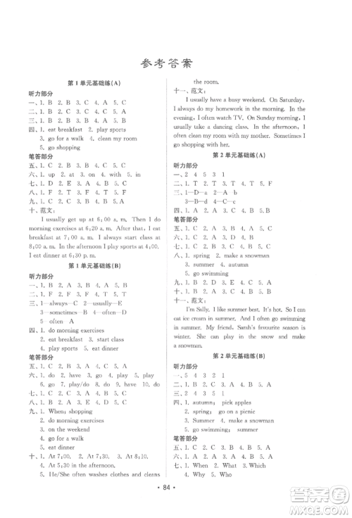 山东教育出版社2022金钥匙小学英语试卷基础练五年级下册人教版参考答案 山东教育出版社2022金钥匙小学英语试卷基础练五年级下册人教版参考答案