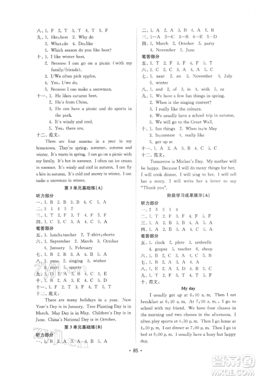 山东教育出版社2022金钥匙小学英语试卷基础练五年级下册人教版参考答案