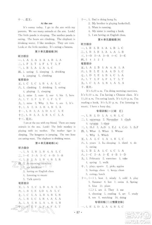 山东教育出版社2022金钥匙小学英语试卷基础练五年级下册人教版参考答案