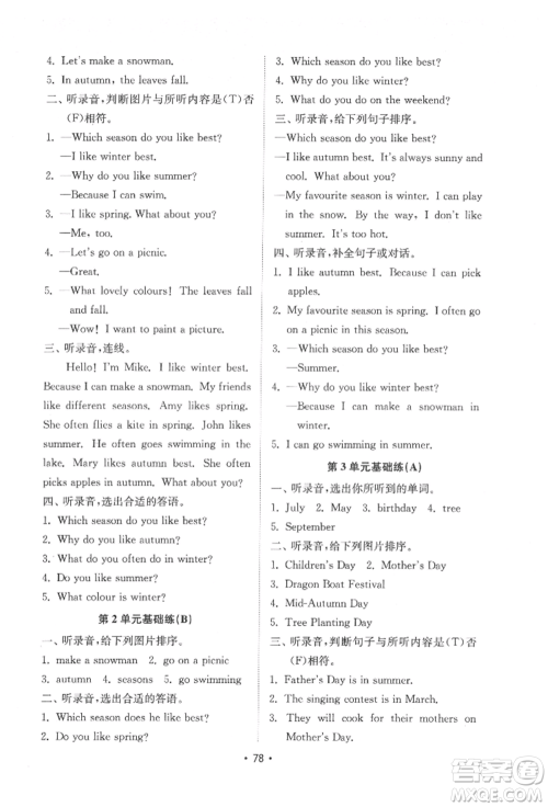 山东教育出版社2022金钥匙小学英语试卷基础练五年级下册人教版参考答案 山东教育出版社2022金钥匙小学英语试卷基础练五年级下册人教版参考答案