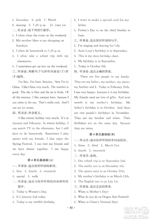 山东教育出版社2022金钥匙小学英语试卷基础练五年级下册人教版参考答案