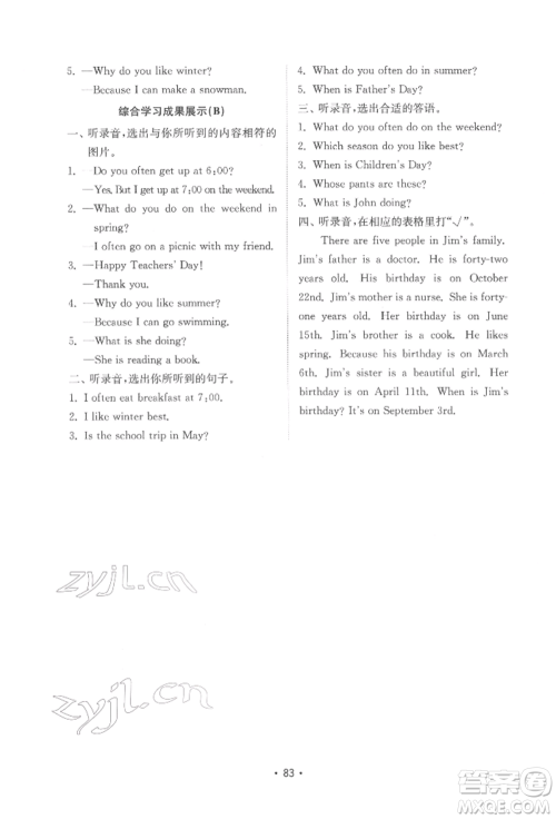 山东教育出版社2022金钥匙小学英语试卷基础练五年级下册人教版参考答案 山东教育出版社2022金钥匙小学英语试卷基础练五年级下册人教版参考答案