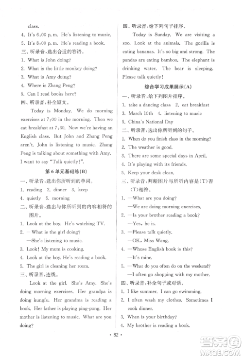 山东教育出版社2022金钥匙小学英语试卷基础练五年级下册人教版参考答案 山东教育出版社2022金钥匙小学英语试卷基础练五年级下册人教版参考答案