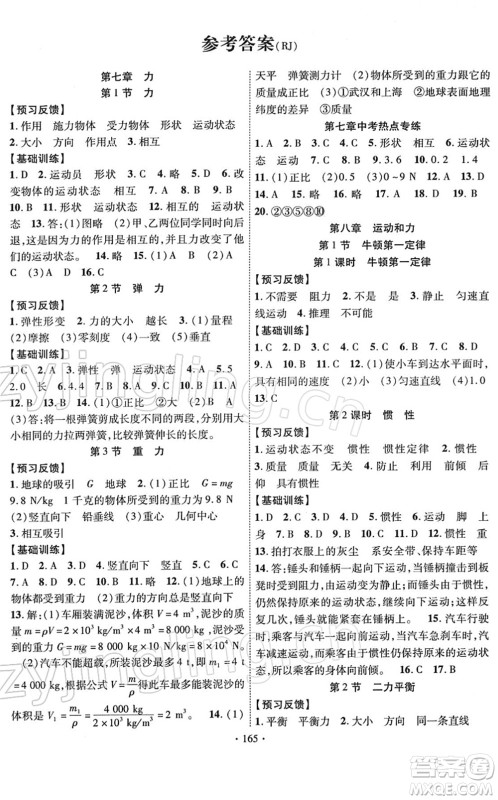 新疆文化出版社2022课时掌控八年级物理下册RJ人教版答案