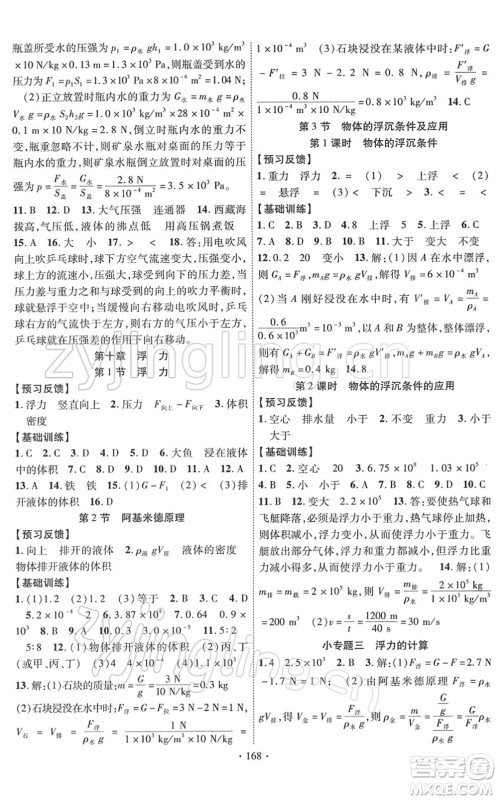 新疆文化出版社2022课时掌控八年级物理下册RJ人教版答案