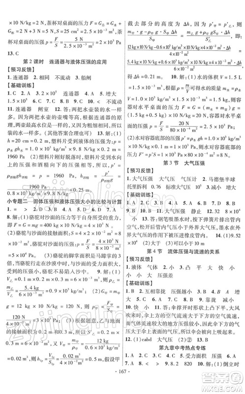 新疆文化出版社2022课时掌控八年级物理下册RJ人教版答案