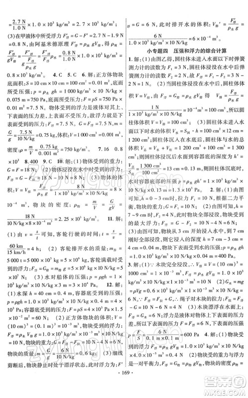 新疆文化出版社2022课时掌控八年级物理下册RJ人教版答案