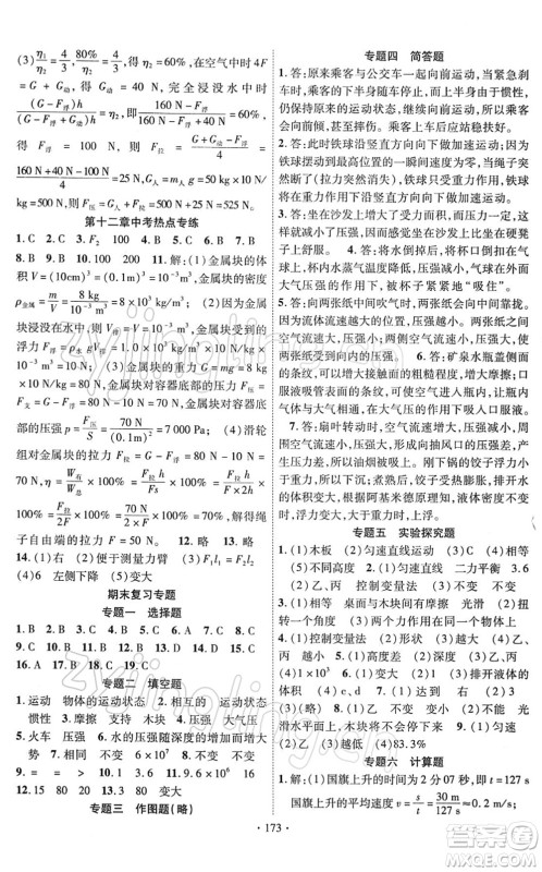 新疆文化出版社2022课时掌控八年级物理下册RJ人教版答案