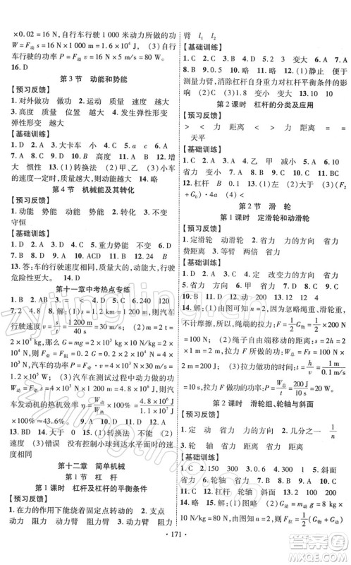 新疆文化出版社2022课时掌控八年级物理下册RJ人教版答案