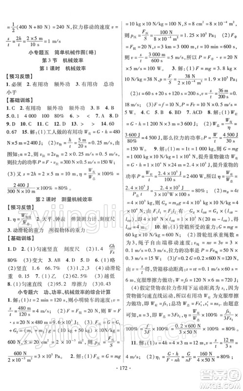 新疆文化出版社2022课时掌控八年级物理下册RJ人教版答案