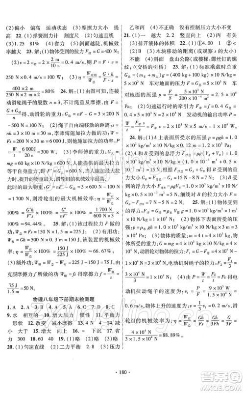 新疆文化出版社2022课时掌控八年级物理下册RJ人教版答案