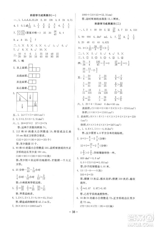 山东教育出版社2022金钥匙小学数学试卷基础练五年级下册人教版参考答案