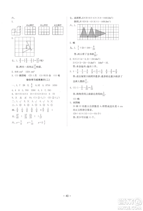 山东教育出版社2022金钥匙小学数学试卷基础练五年级下册人教版参考答案