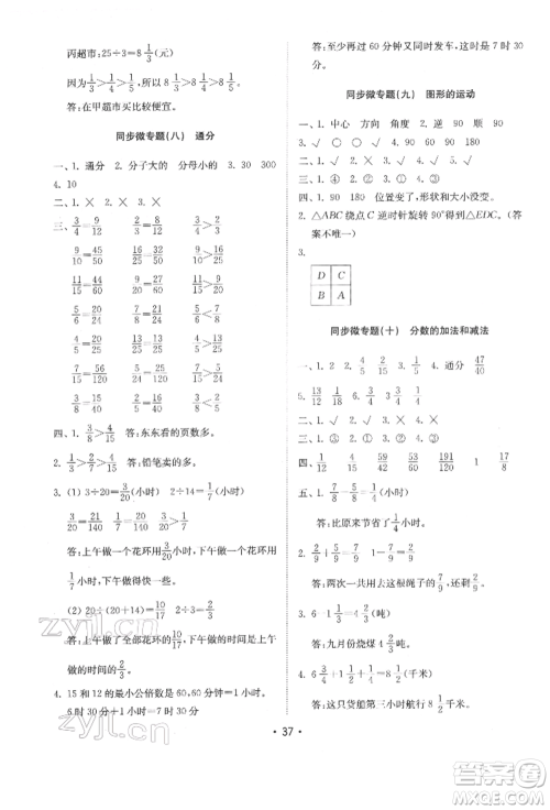 山东教育出版社2022金钥匙小学数学试卷基础练五年级下册人教版参考答案