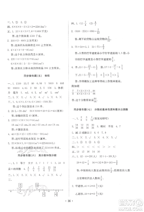 山东教育出版社2022金钥匙小学数学试卷基础练五年级下册人教版参考答案