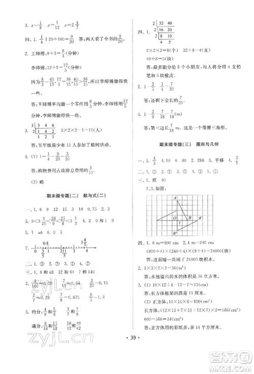 山东教育出版社2022金钥匙小学数学试卷基础练五年级下册人教版参考答案