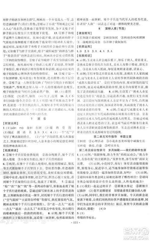 新疆文化出版社2022课时掌控九年级语文下册人教版答案