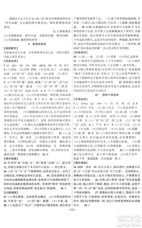 新疆文化出版社2022课时掌控九年级语文下册人教版答案 新疆文化出版社2022课时掌控九年级语文下册人教版答案